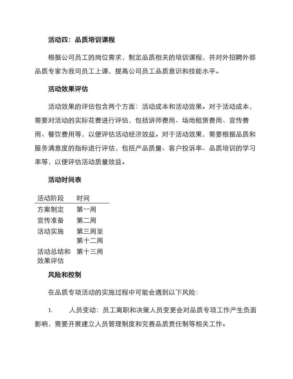 品质专项活动方案_第2页