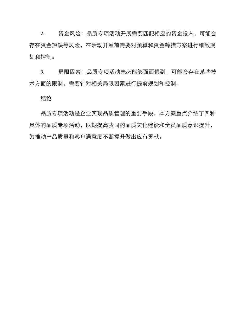 品质专项活动方案_第3页