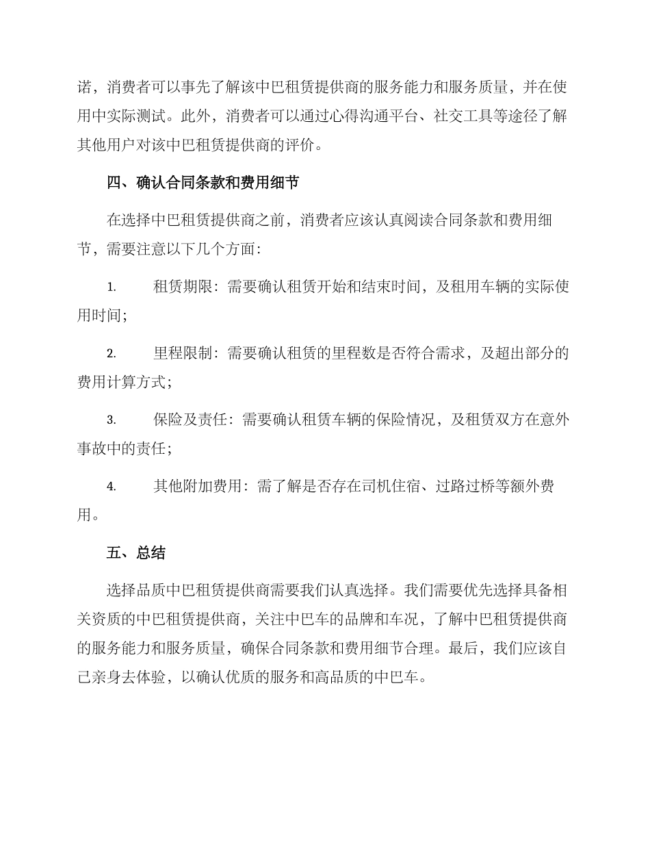 品质中巴租赁方案_第2页