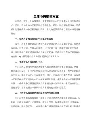 品质中巴租赁方案