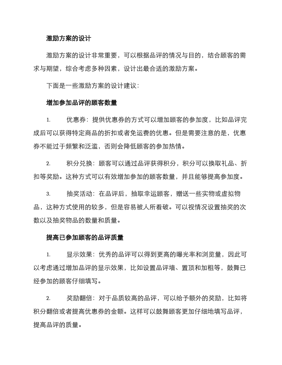 品评激励方案_第2页