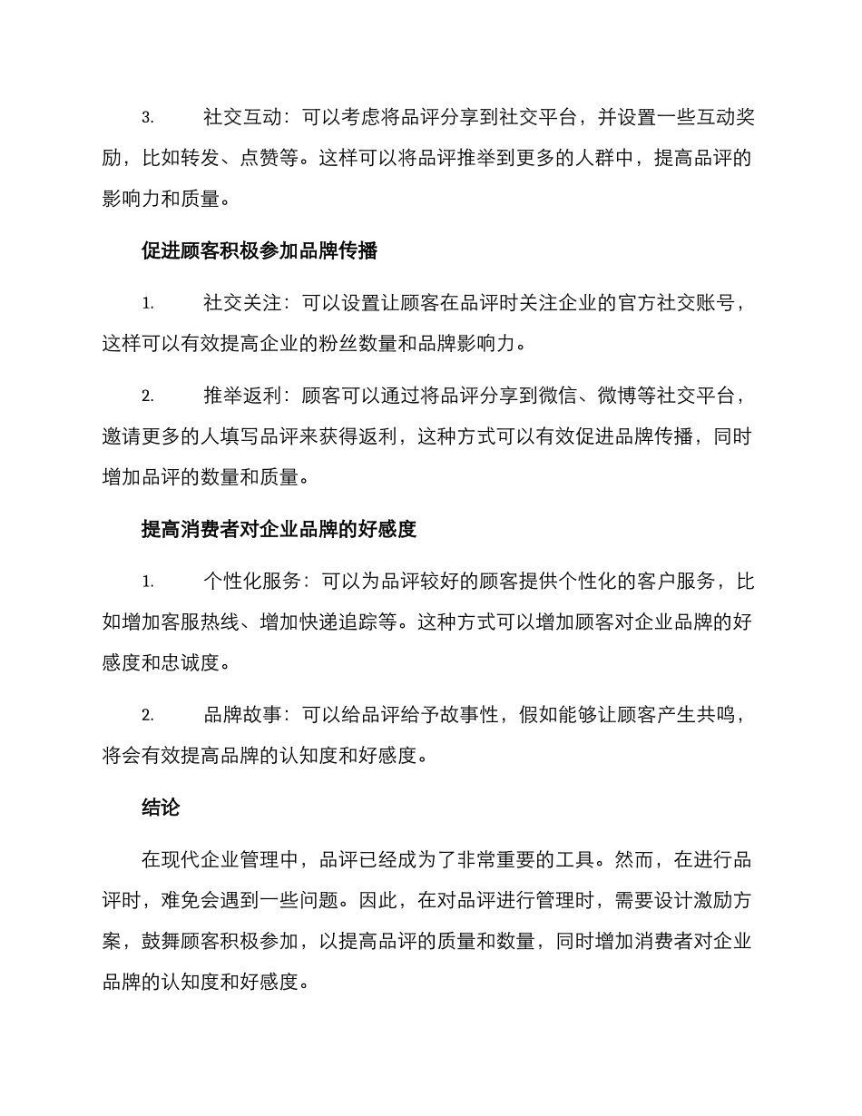 品评激励方案_第3页