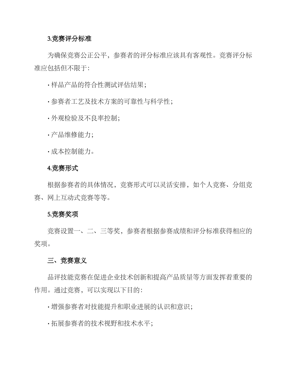 品评技能比赛方案_第2页