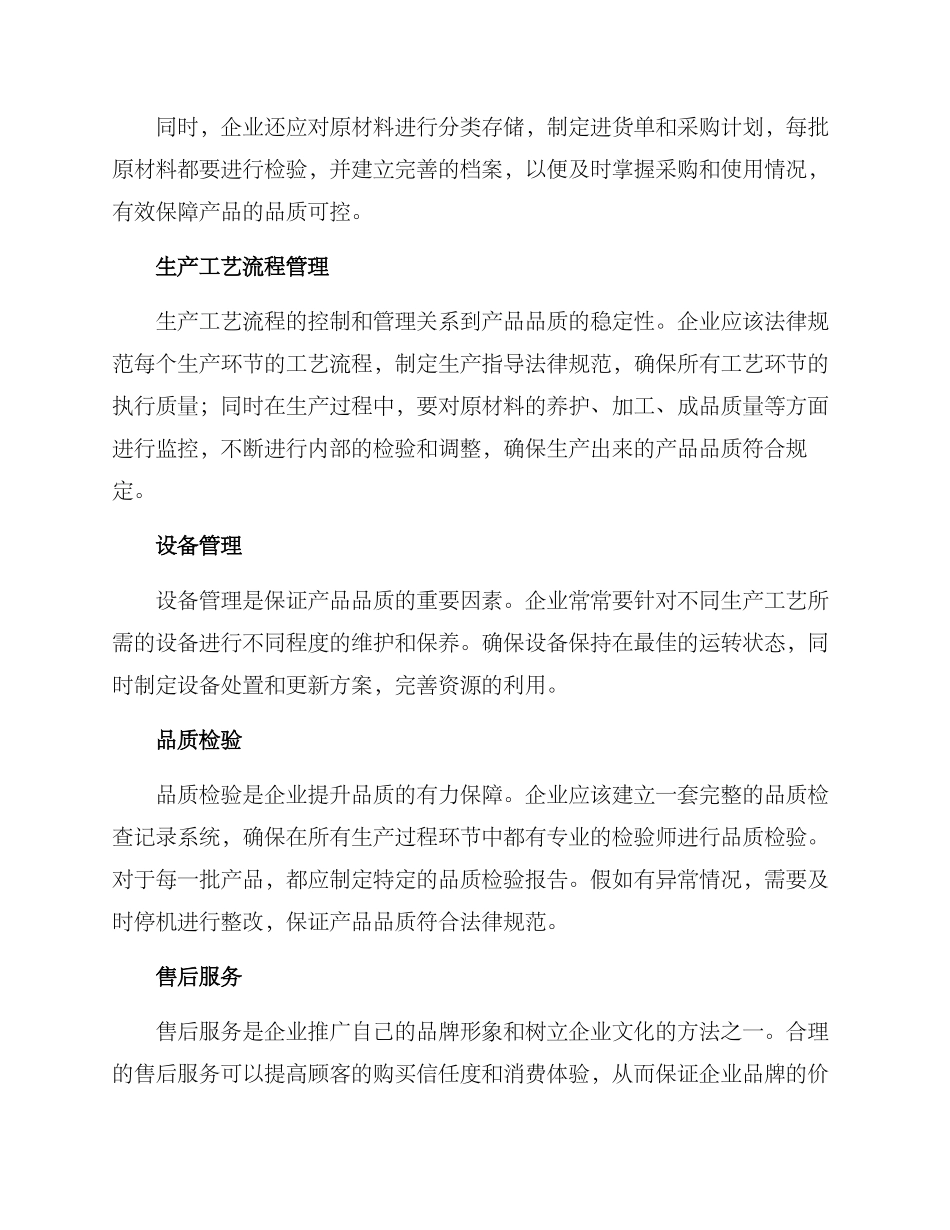 品质保障方案_第2页
