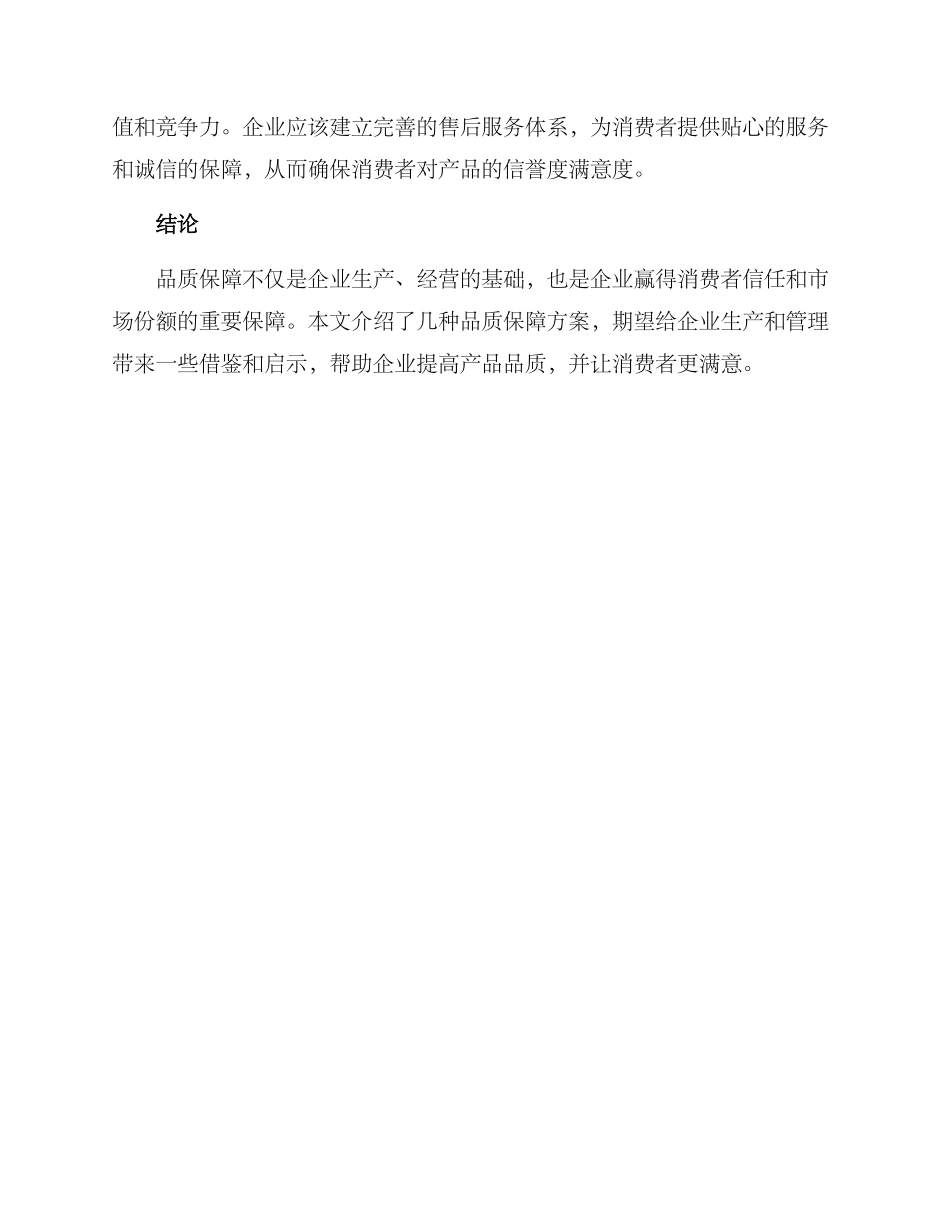 品质保障方案_第3页