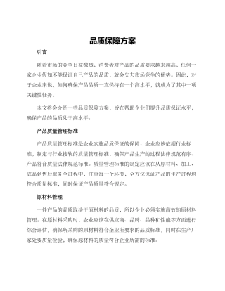 品质保障方案
