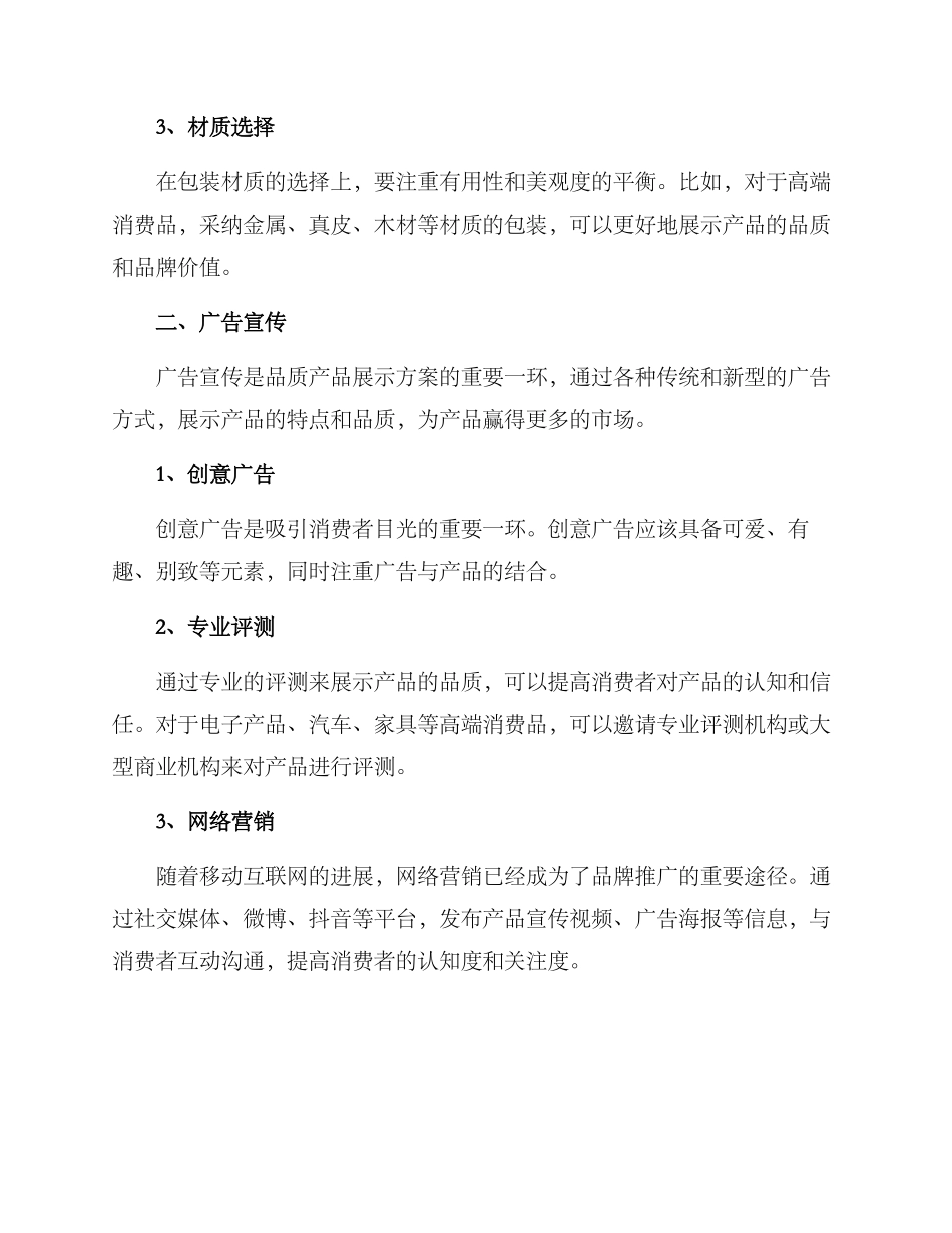 品质产品展示方案_第2页