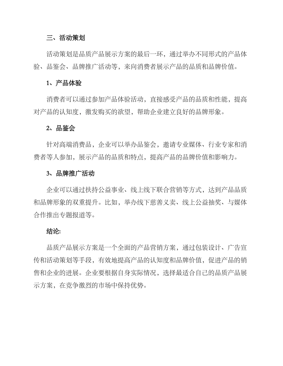 品质产品展示方案_第3页
