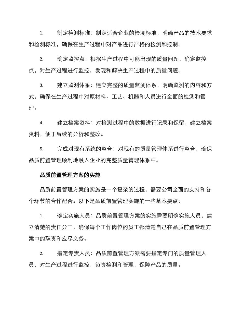 品质前置管理方案_第2页