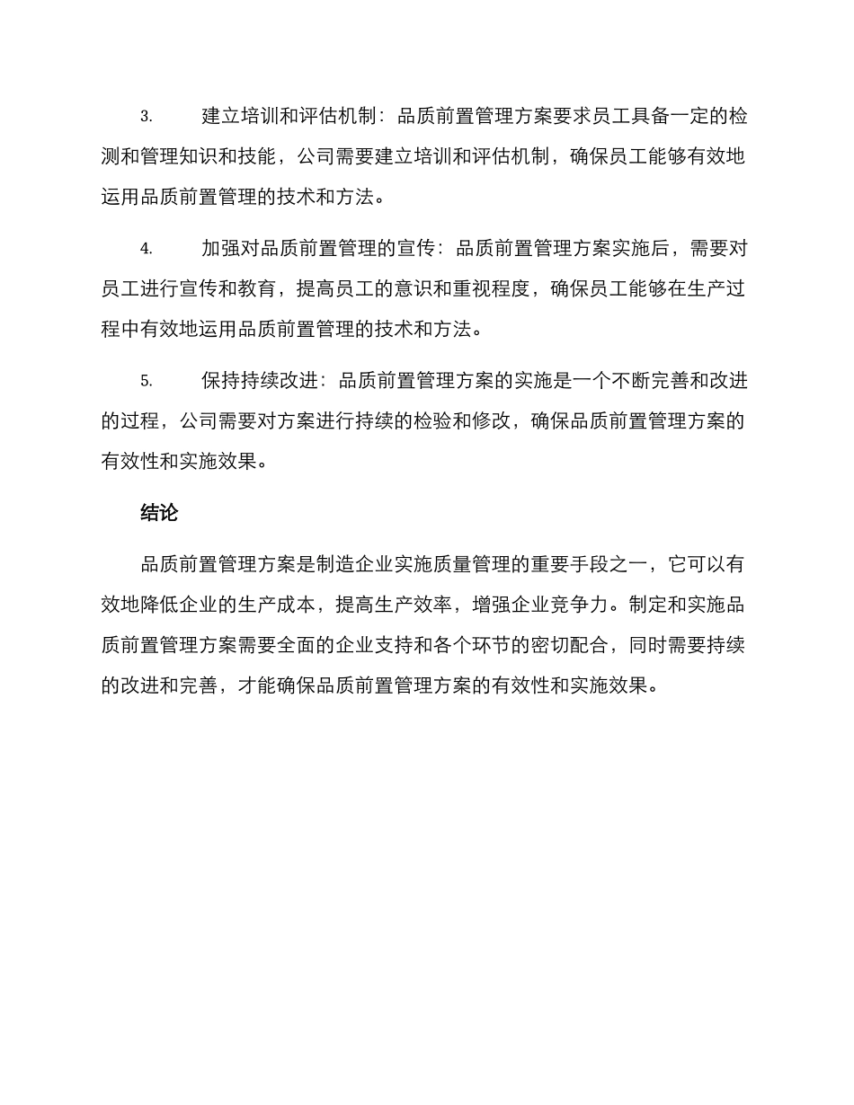 品质前置管理方案_第3页