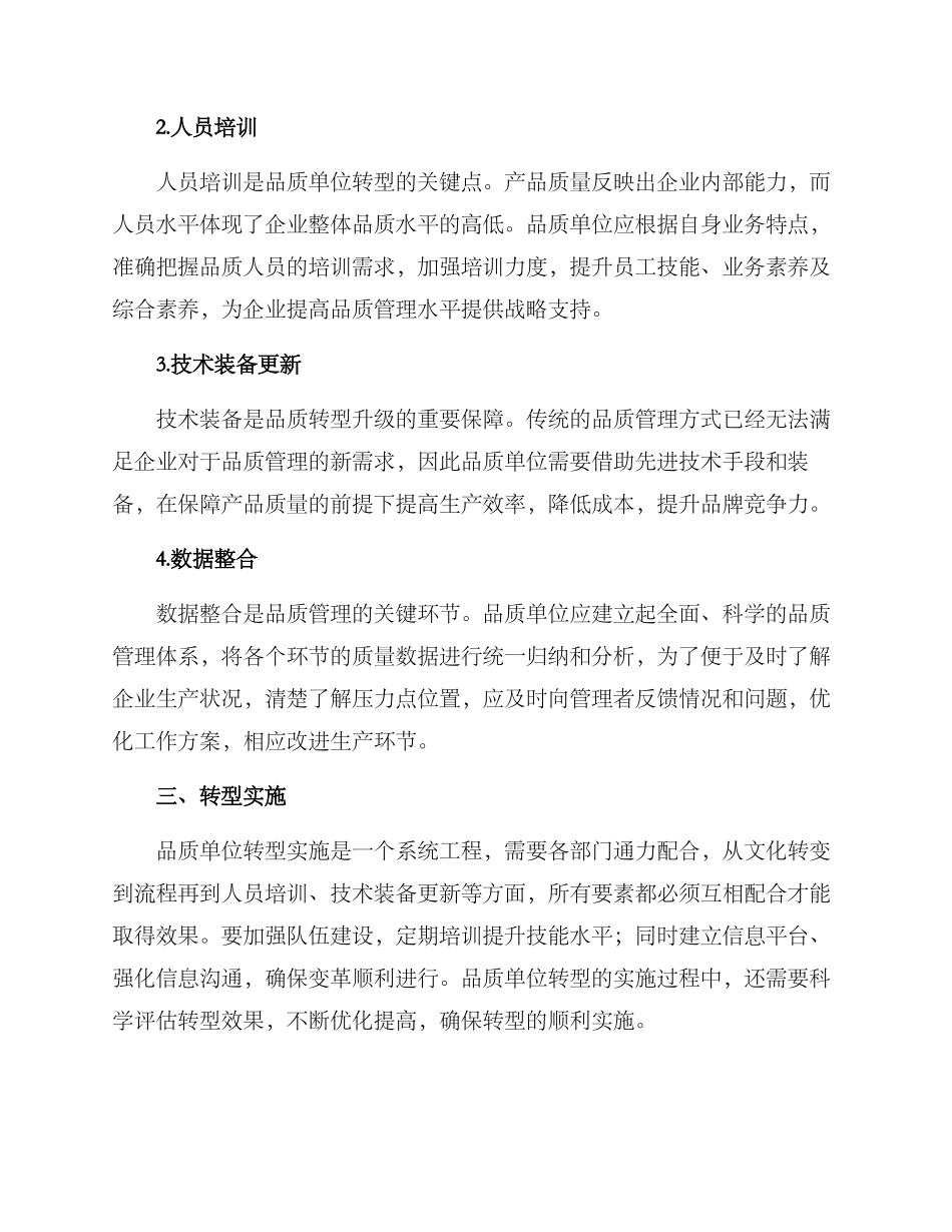 品质单位转型方案_第2页