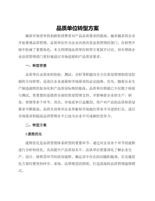 品质单位转型方案