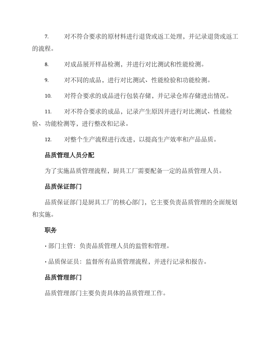 品质厨具工厂管理方案_第2页
