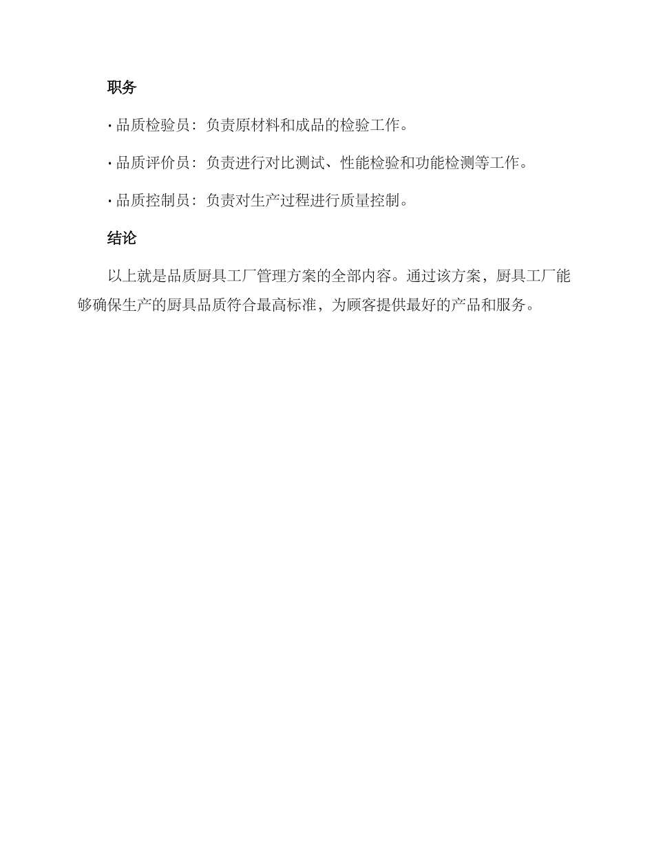 品质厨具工厂管理方案_第3页