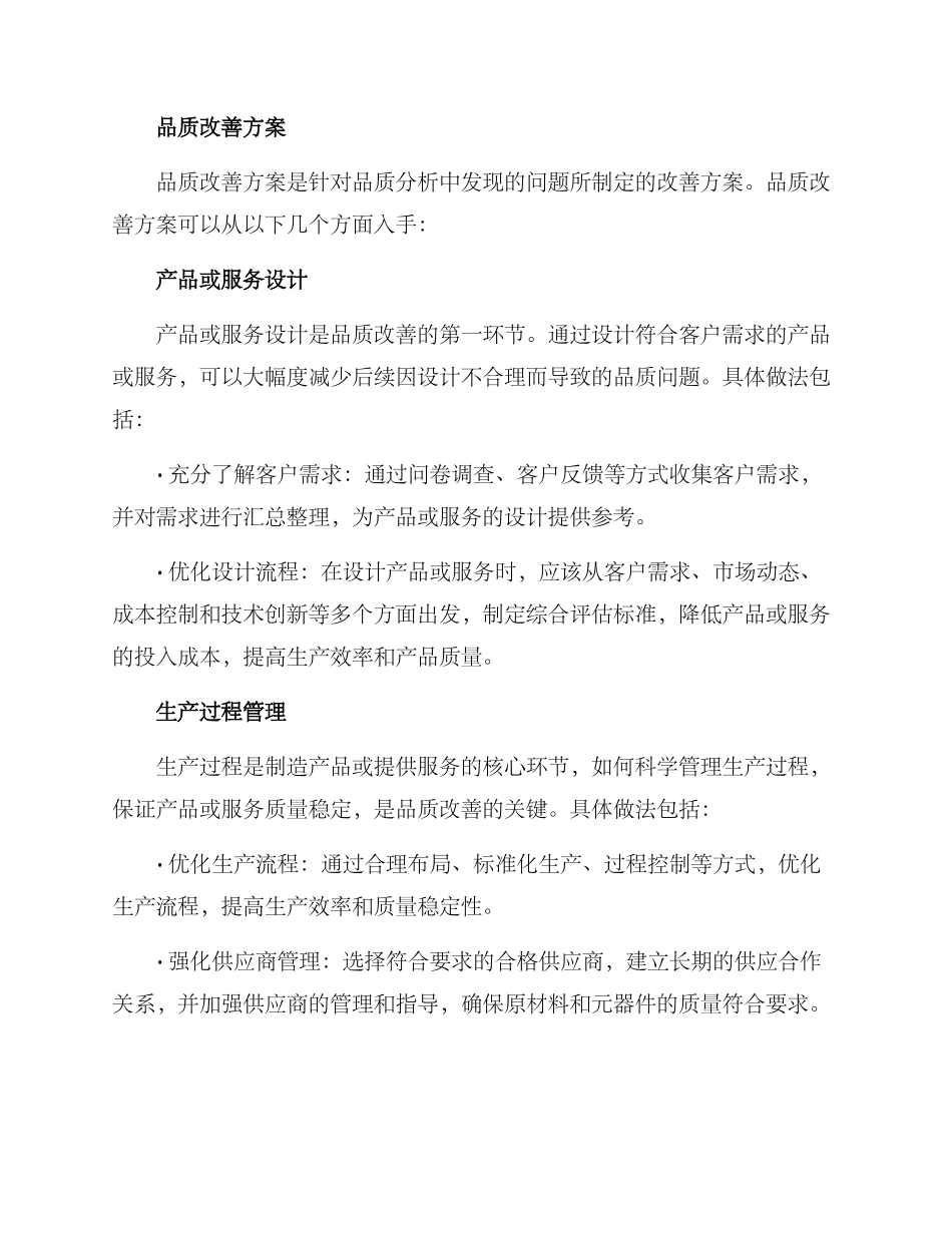 品质分析与改善方案_第2页