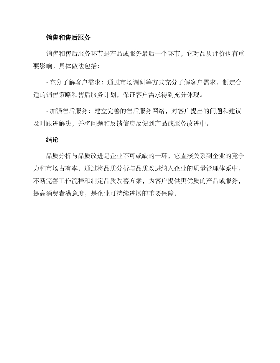 品质分析与改善方案_第3页