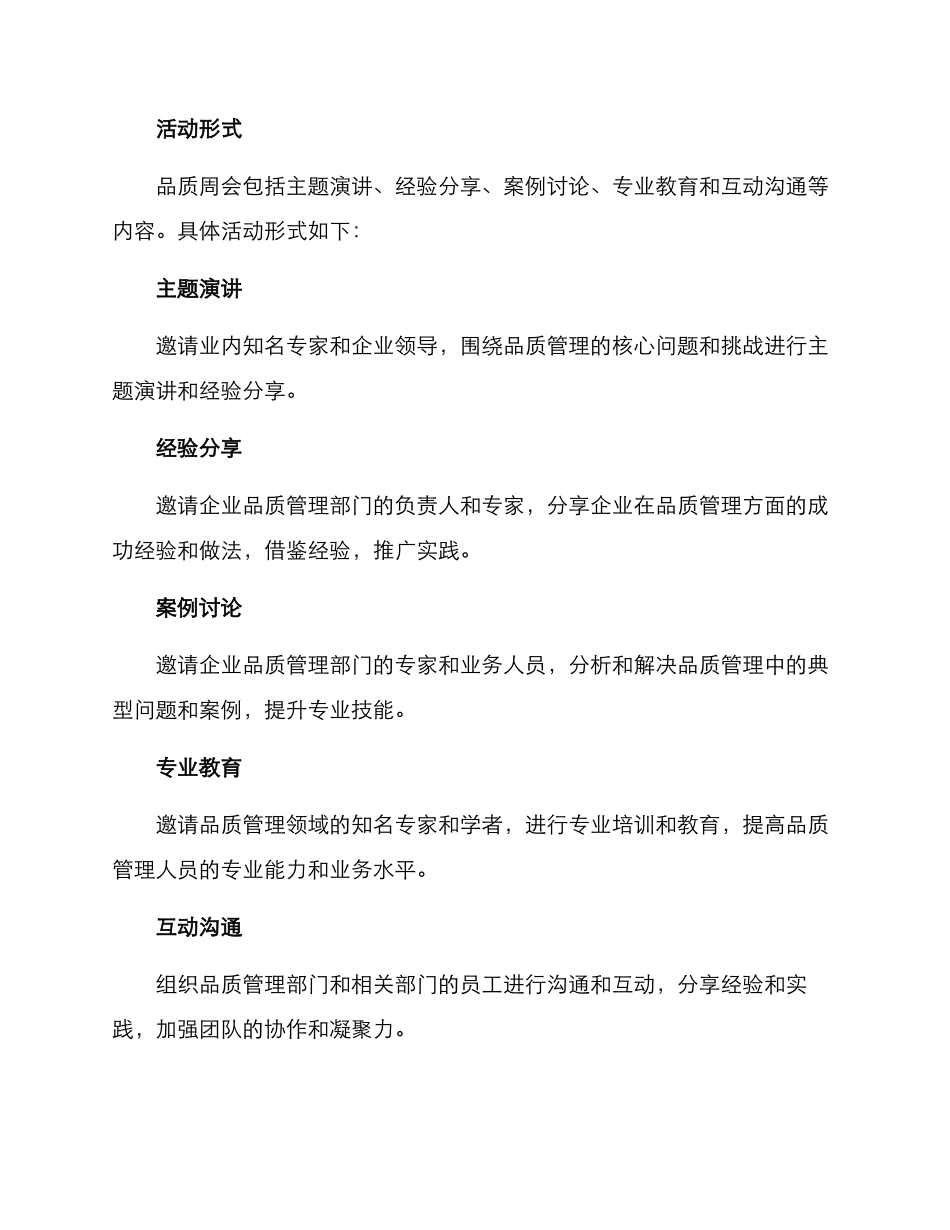 品质周会策划方案_第2页