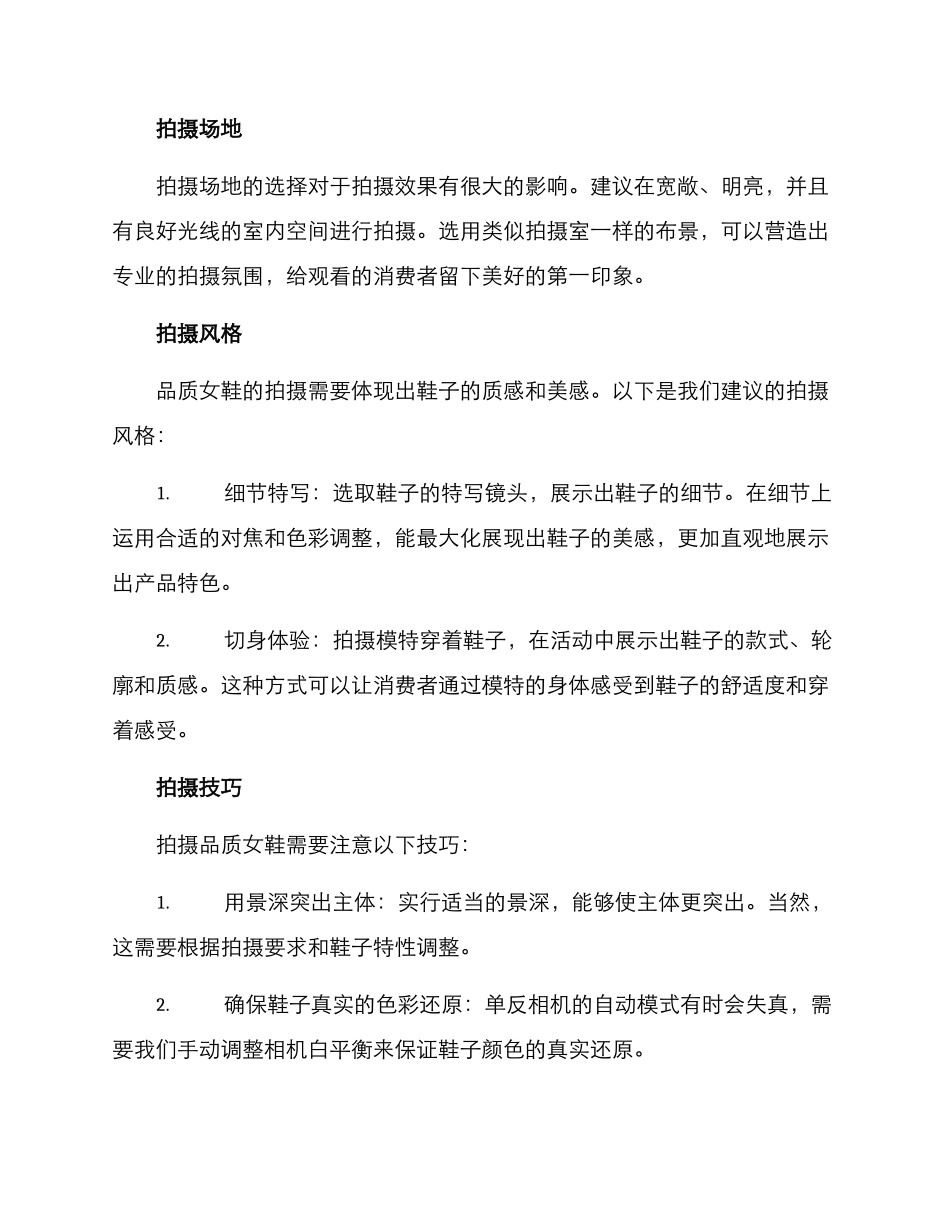 品质女鞋拍摄方案_第2页