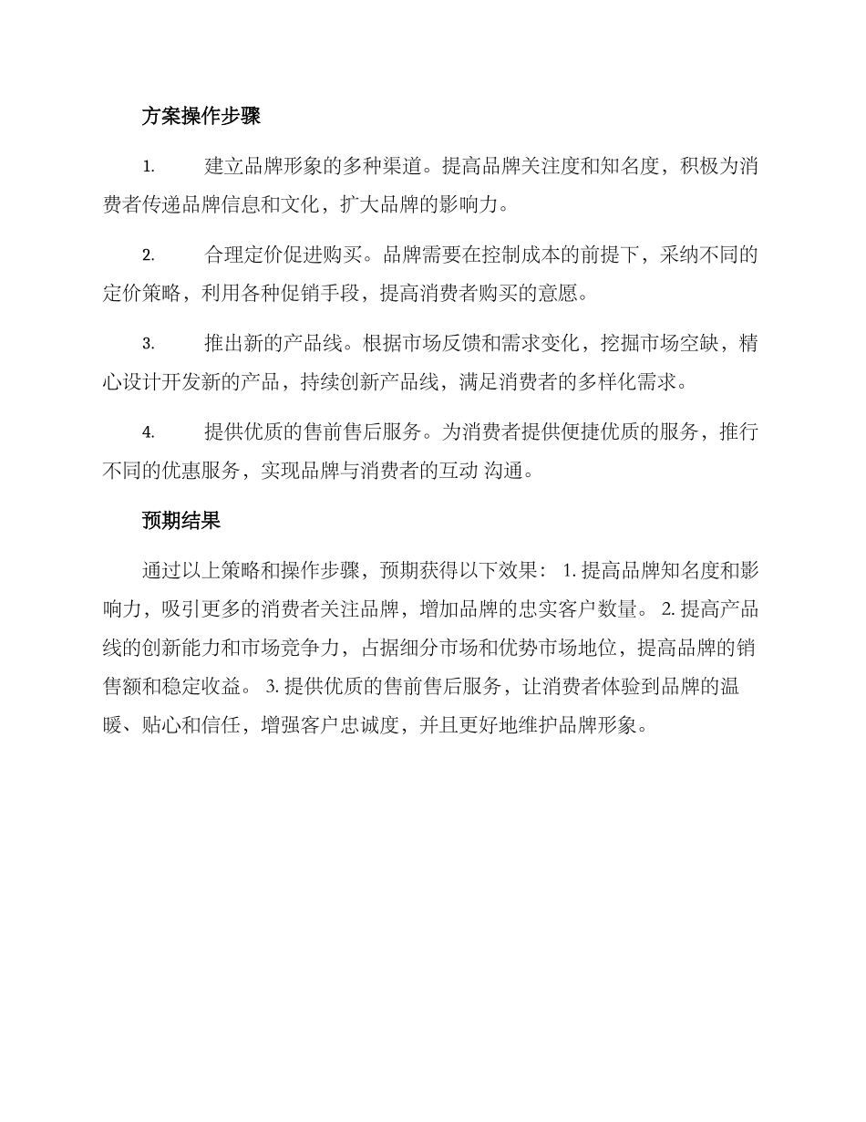 品质女装营销方案_第2页