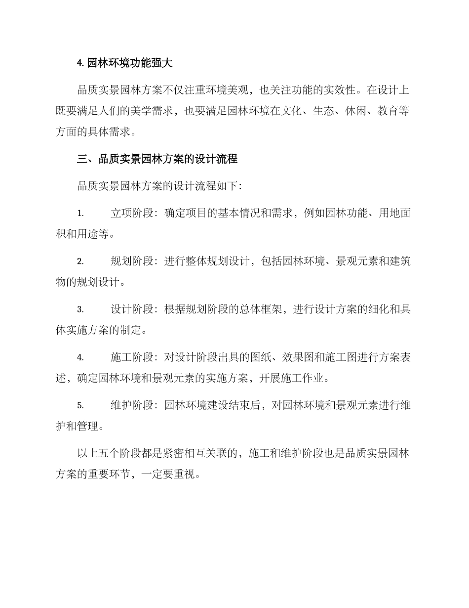 品质实景园林方案_第2页