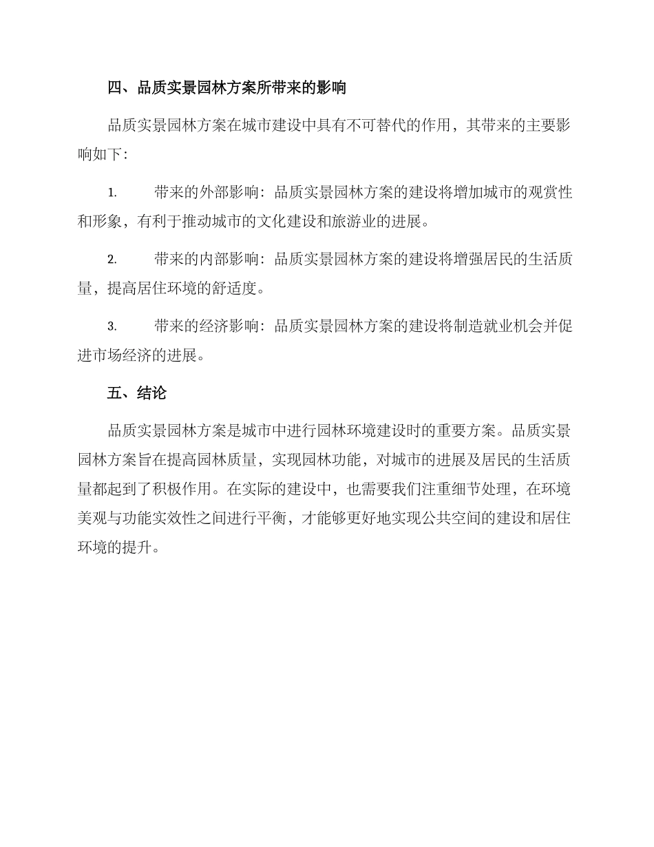 品质实景园林方案_第3页