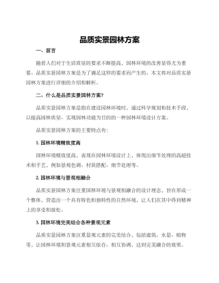 品质实景园林方案