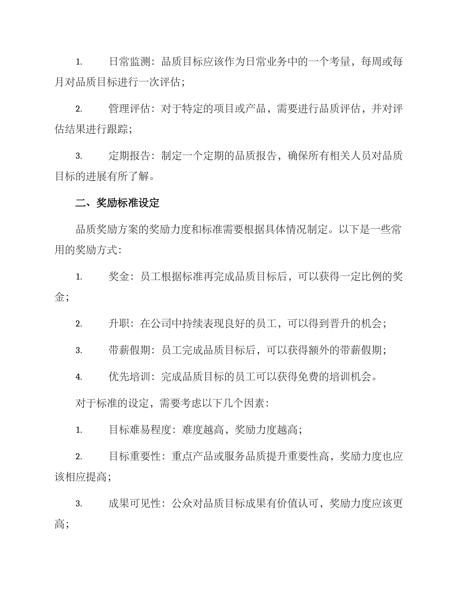 品质奖励方案_第2页