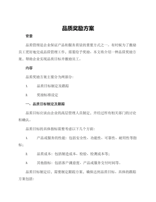 品质奖励方案