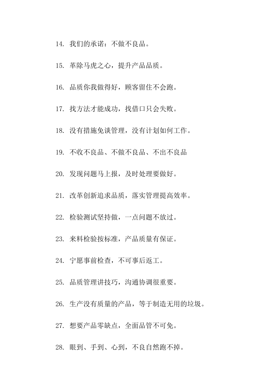 品质宣传口号_第2页