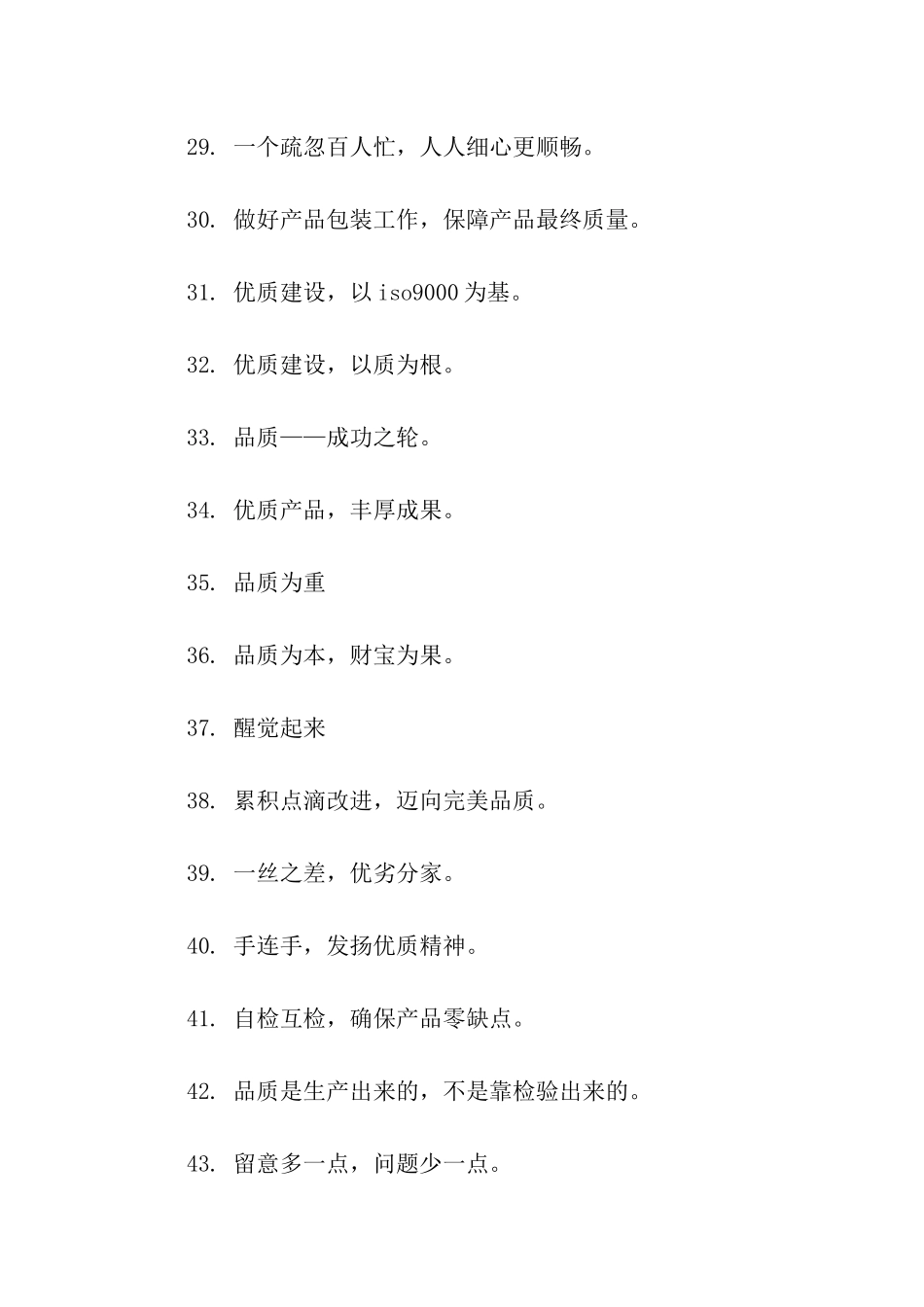 品质宣传口号_第3页