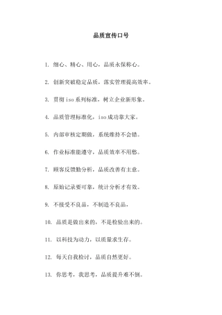 品质宣传口号