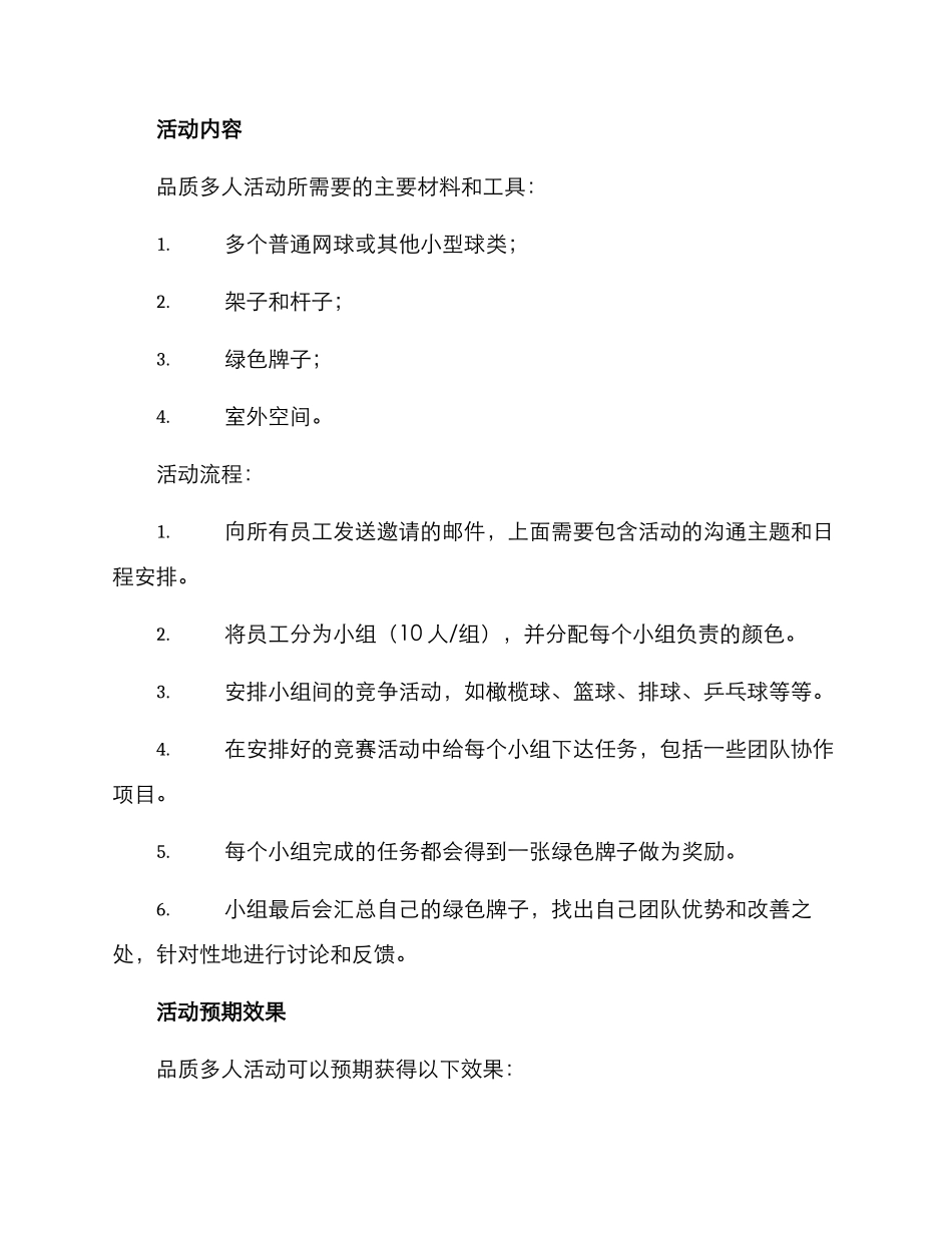 品质多人活动策划方案_第2页