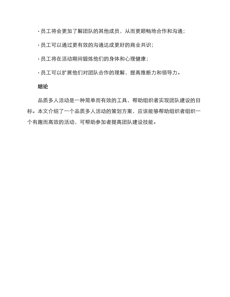 品质多人活动策划方案_第3页