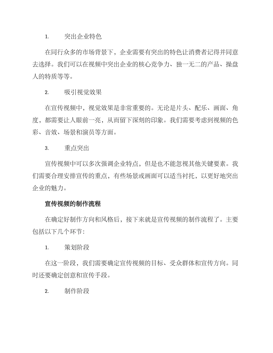 品质宣传视频制作方案_第2页