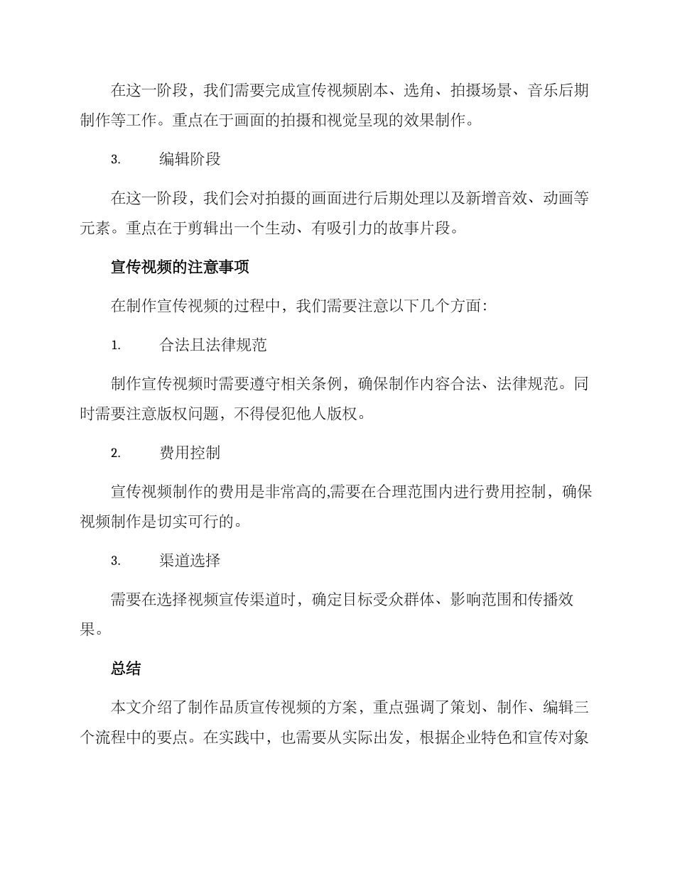品质宣传视频制作方案_第3页