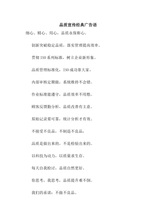 品质宣传经典广告语