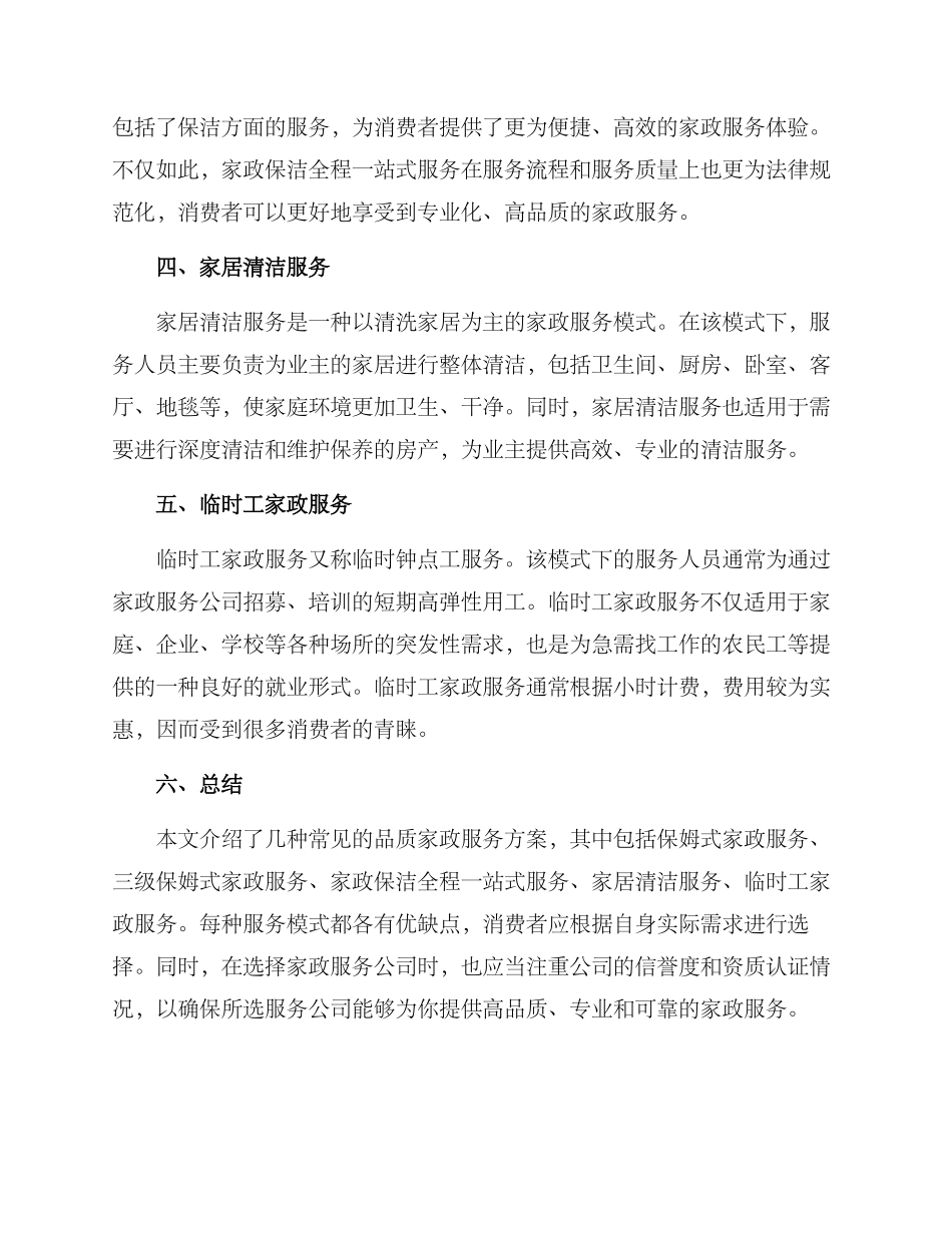 品质家政方案集_第2页