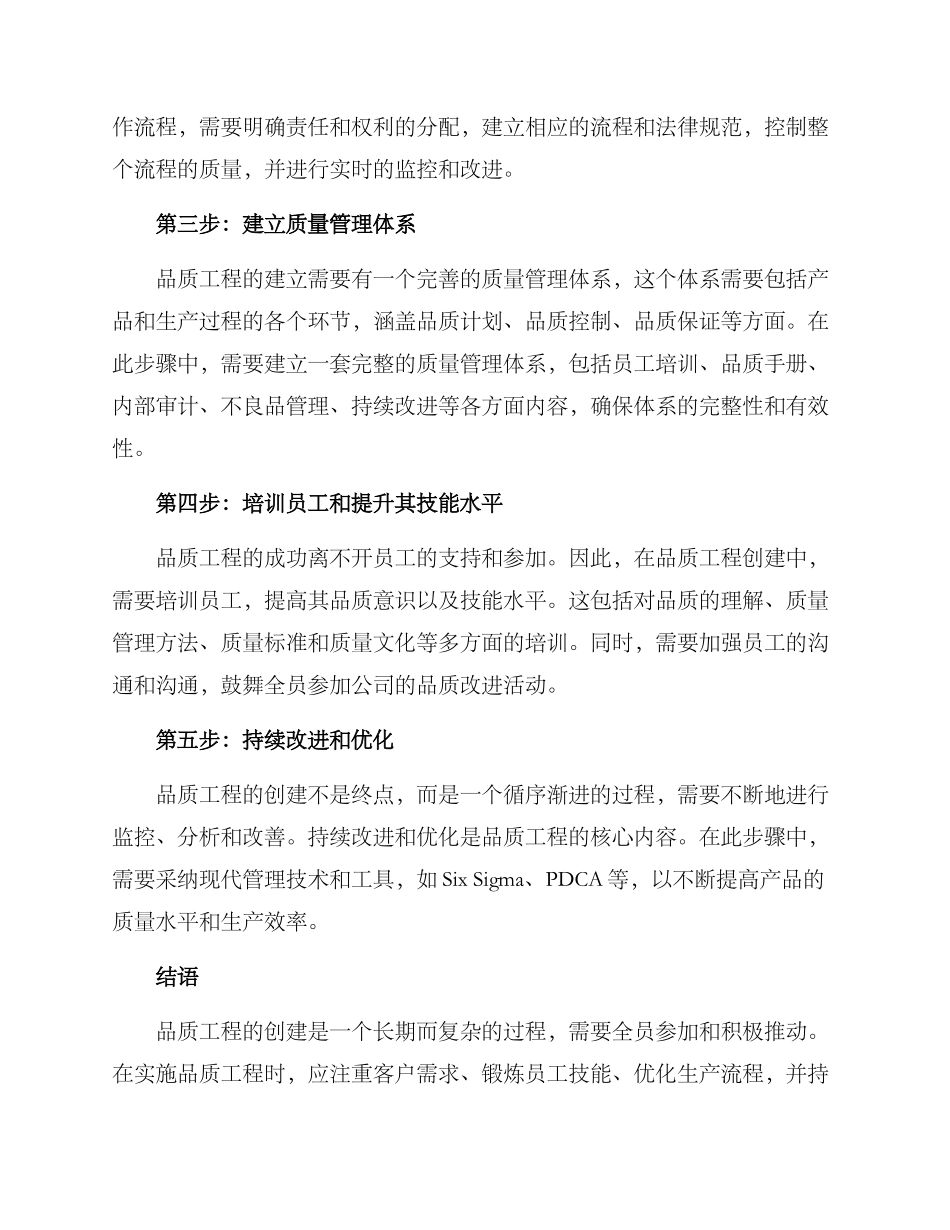品质工程创建技术方案_第2页