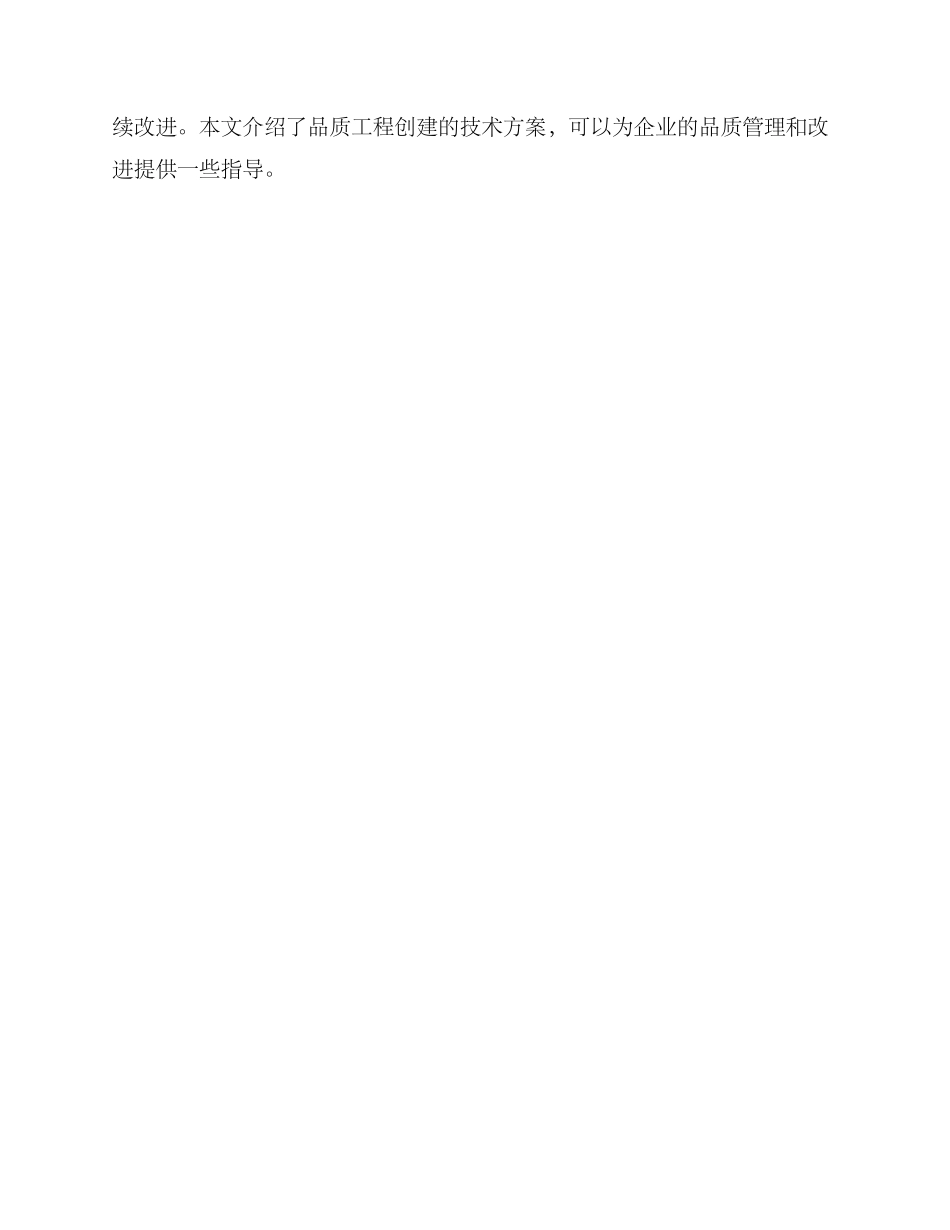 品质工程创建技术方案_第3页