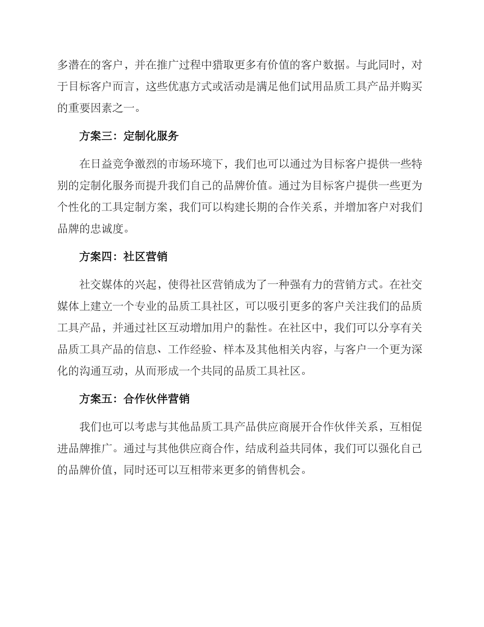 品质工具推广方案_第2页