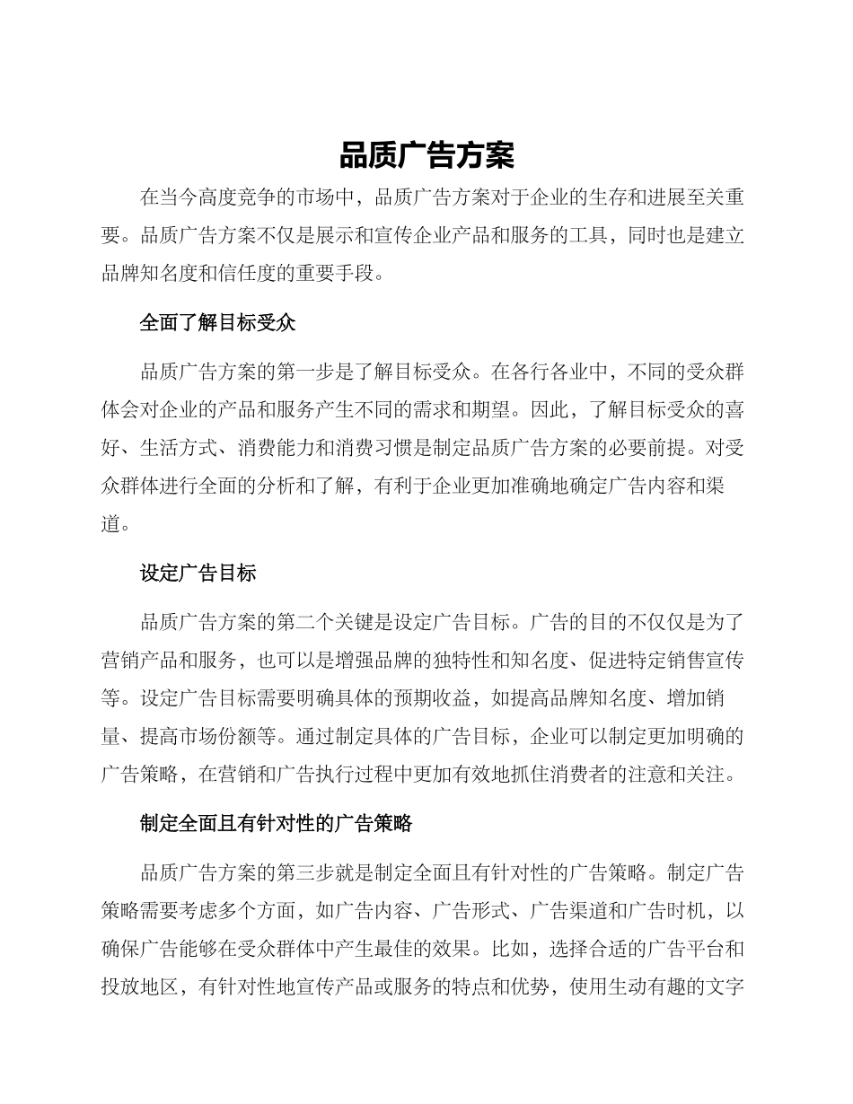 品质广告方案_第1页