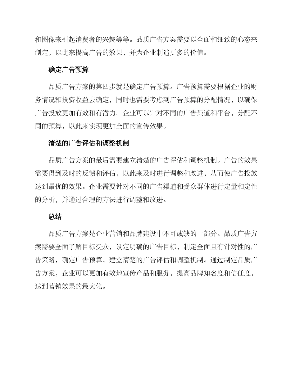 品质广告方案_第2页