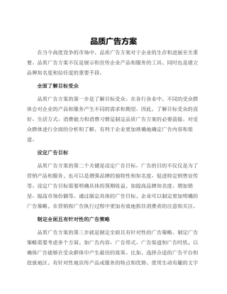 品质广告方案