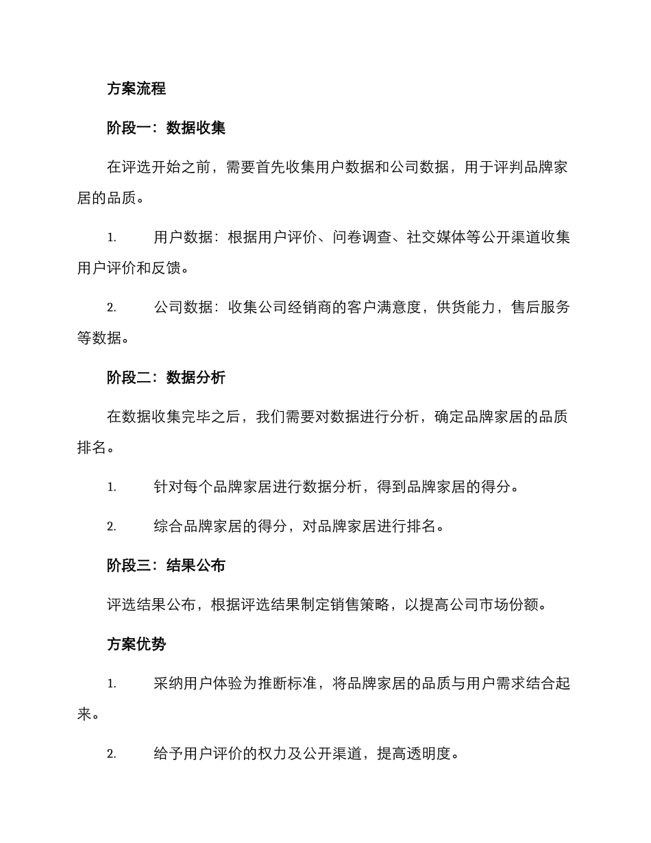 品质家居评选方案_第2页
