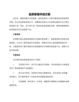 品质家居评选方案
