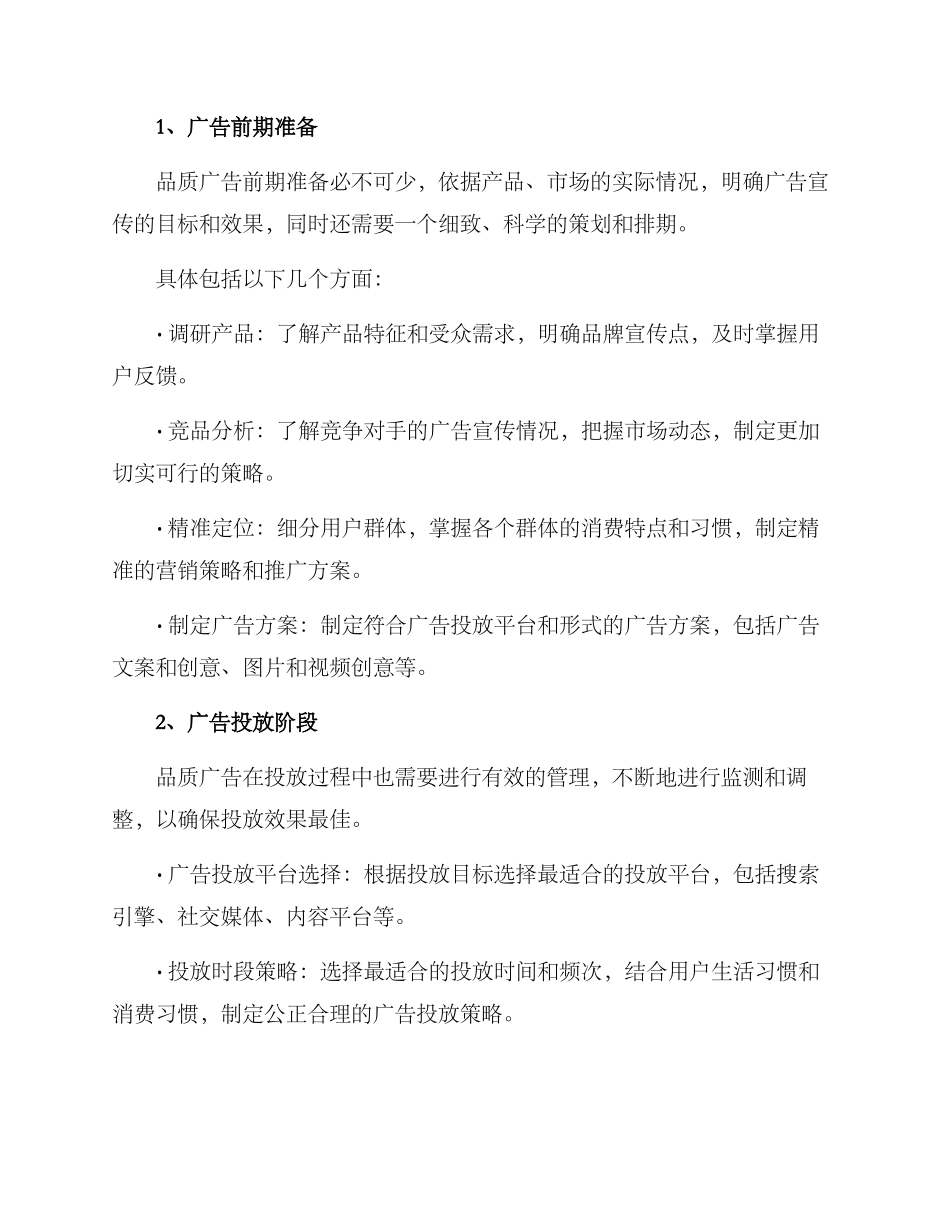 品质广告运营方案_第2页