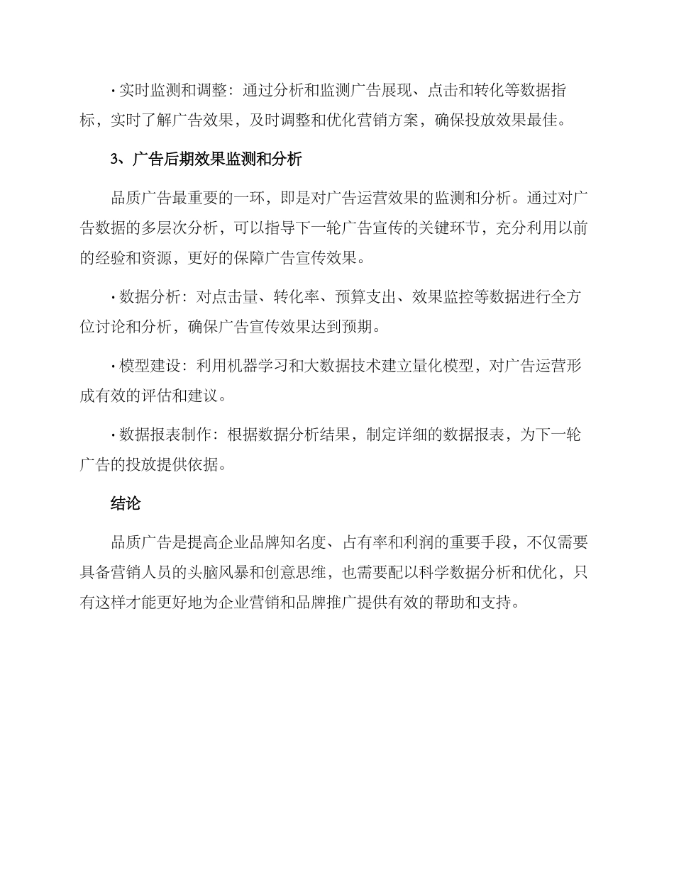 品质广告运营方案_第3页