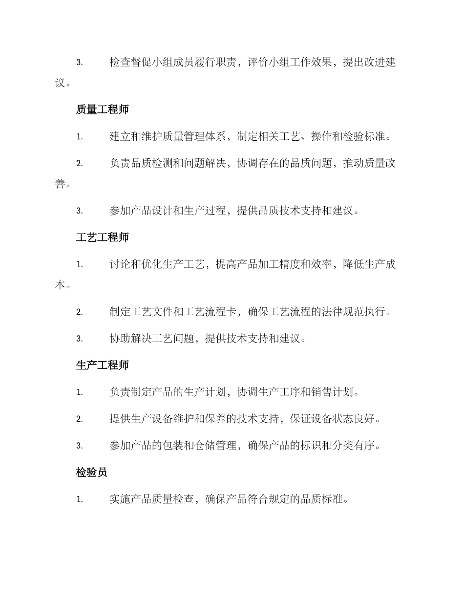 品质工程小组创建方案_第2页