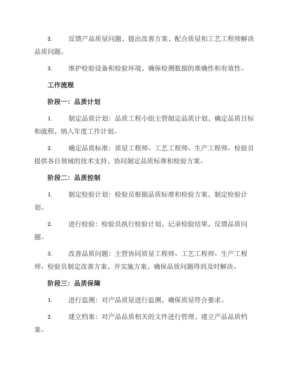 品质工程小组创建方案_第3页