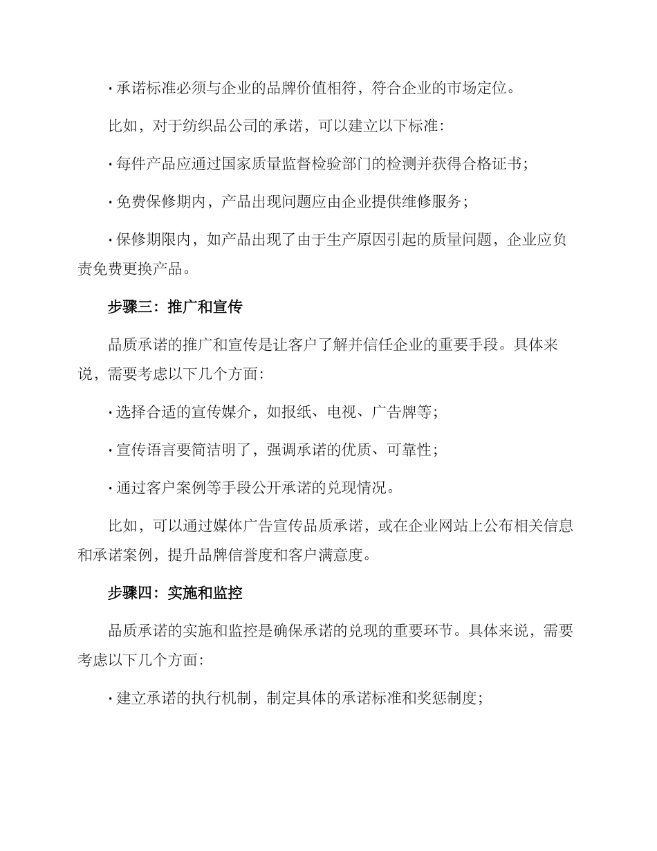 品质承诺策划方案_第2页